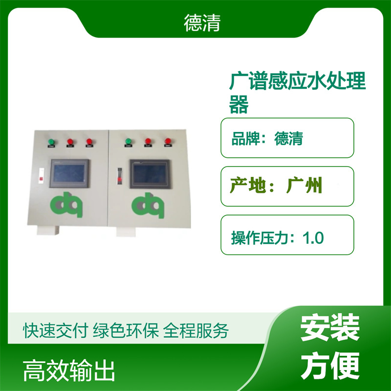 广谱感应水处理器